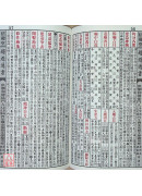 2027上介好廖淵用通書便覽(特大本)【民國116年】丁未