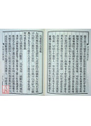 楞伽合轍《25K精裝本》 (C057)