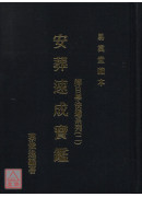 擇日學快遞系列(二)安葬速成寶鑑