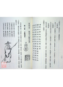 明國師劉伯溫翊運占卦學