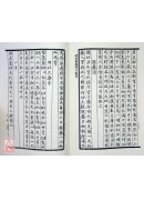 真本易筋經．秘本洗髓經合刊