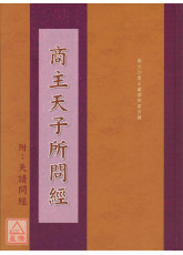商主天子所問經 C186