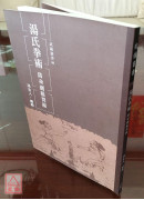 湯氏拳術：防身劍棍凳術