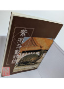 紫微斗数精授（封面背面磨损）