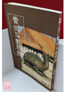 紫微斗数精授（封面背面磨损）