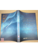 《成就的祕訣：金剛經》