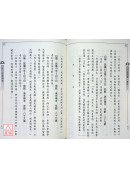 一代高僧廣欽上人行持語錄 C054