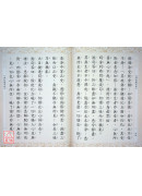 佛說魔逆經 C184