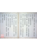 佛說魔逆經 C184