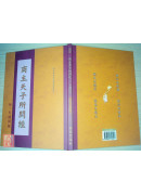 商主天子所問經 C186