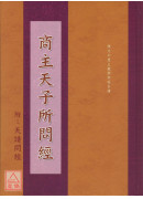 商主天子所問經 C186