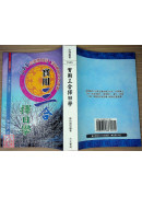 實用三合擇日學