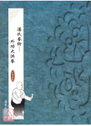 湯氏拳術─外功大洪拳