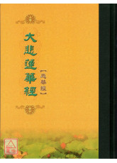 大悲蓮華經 C103