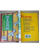 擇日奇門術《年‧月‧日撰吉奇門訣》〔二手〕
