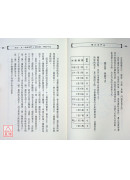 擇日奇門術《年‧月‧日撰吉奇門訣》〔二手〕