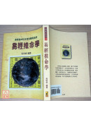 易經推命學(POD)