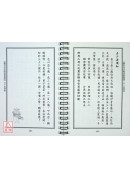 八十八佛大懺悔文《32K活頁本》C119-2 