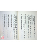少林銅人簿秘方〔二手〕