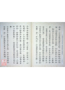 大佛頂首楞嚴經 C020