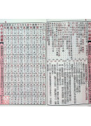 2026上介好廖淵用通書便覽(平本)【民國115年】丙午(白沙屯媽祖封面)