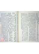 成唯識論釋 第四輯