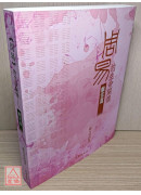 周易的生命關懷：離宮篇