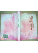 周易的生命關懷：離宮篇