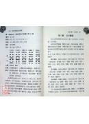 梅花易數理法講義