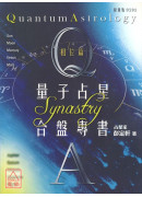量子占星合盤專書（上下兩冊）〔二手〕