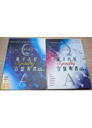 量子占星合盤專書（上下兩冊）〔二手〕