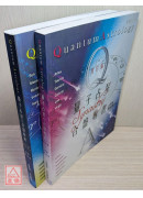 量子占星合盤專書（上下兩冊）〔二手〕
