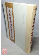 大乘理趣六波羅蜜多經 C316