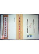 大乘理趣六波羅蜜多經 C316