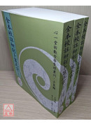 全本校註初刻卜筮正宗(POD)(上)(中)(下)三冊不分售)