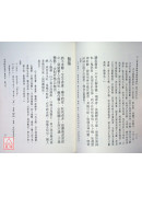 全本校註初刻卜筮正宗(POD)(上)(中)(下)三冊不分售)