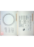 《三元年鑑》丙午、丁未（天河水）