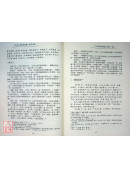 《四分律行事鈔》譯注 C285