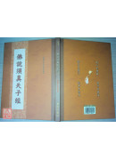 佛說須真天子經 C185