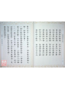 佛說須真天子經 C185