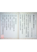 佛說須真天子經 C185