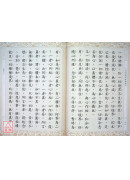 占察善惡業報經暨行法 C046