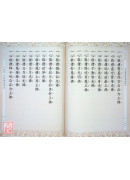 占察善惡業報經暨行法 C046