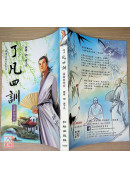 了凡四訓《漫畫教學版》T009