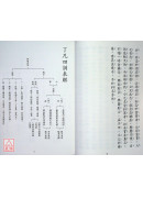 了凡四訓《漫畫教學版》T009