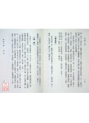 易經之道(全三冊) 〔二手〕