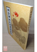 四分律比丘尼戒相表記 C003 有黃斑