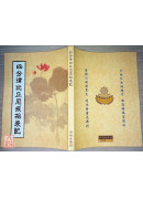 四分律比丘尼戒相表記 C003 有黃斑