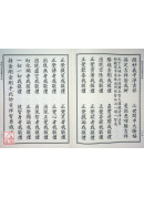 文殊五字根本真言念誦法．聖妙吉祥真實名經 C148