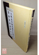 文殊五字根本真言念誦法．聖妙吉祥真實名經 C148